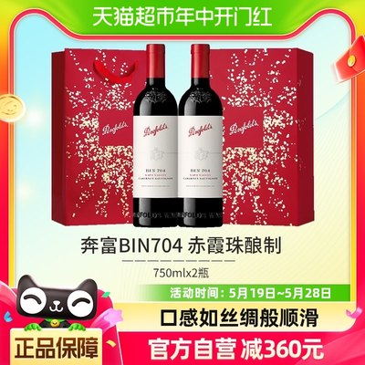 奔富BIN704赤霞珠进口红酒礼盒装