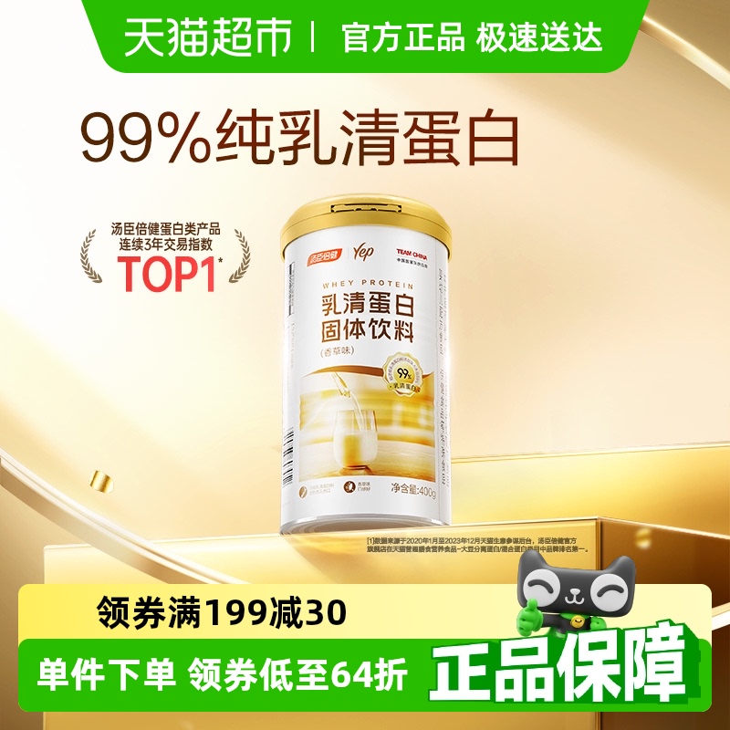 汤臣倍健乳清蛋白粉浓缩蛋白质粉官方店正品女性营养粉中老营养品