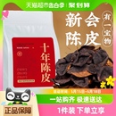 茗杰茶叶广东新会陈皮十年陈袋装 自己喝250g 新会10年老陈皮实惠装