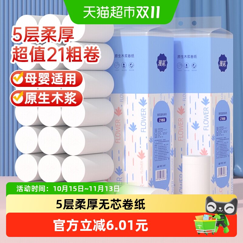漫花无芯卷纸2.6kg*1提5层加厚家用实惠装厕纸卫生纸巾