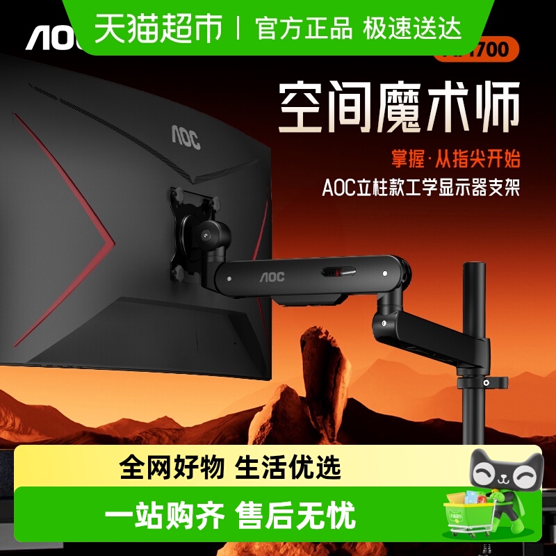 AOC显示器支架AM700