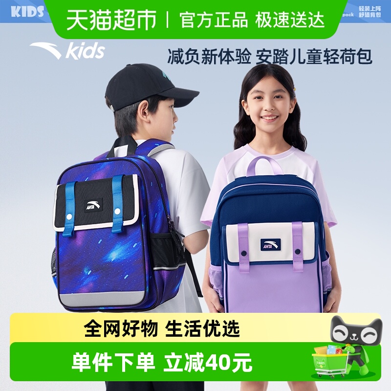 安踏儿童书包女生小学生书包男2025新款护脊双肩包校园超轻量背包