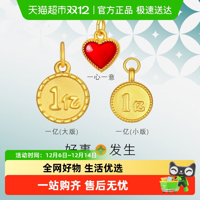 潮宏基足金3D硬金串珠黄金吊坠