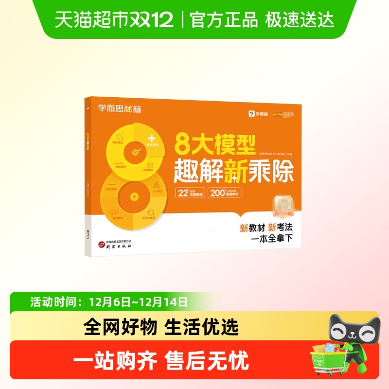 学而思8大模型趣解新乘除数学一二年级通用新课标新教材新考法新