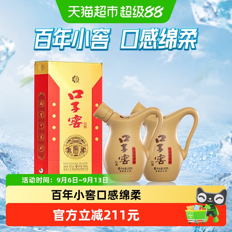 口子窖小池窖特酿52度500ML*2瓶高度白酒婚宴白酒
