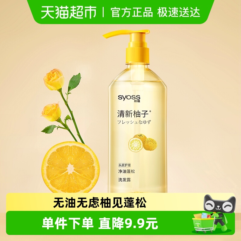 丝蕴日本柚子净油蓬松洗发水