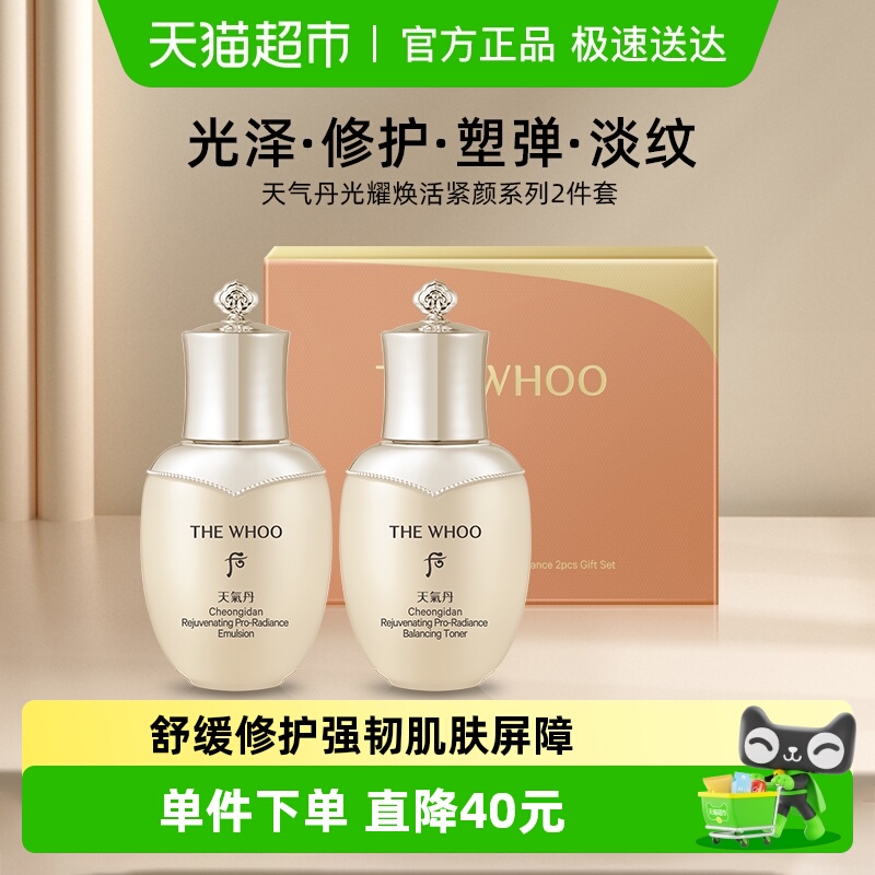 Whoo后天气丹水乳套装50ml*1套