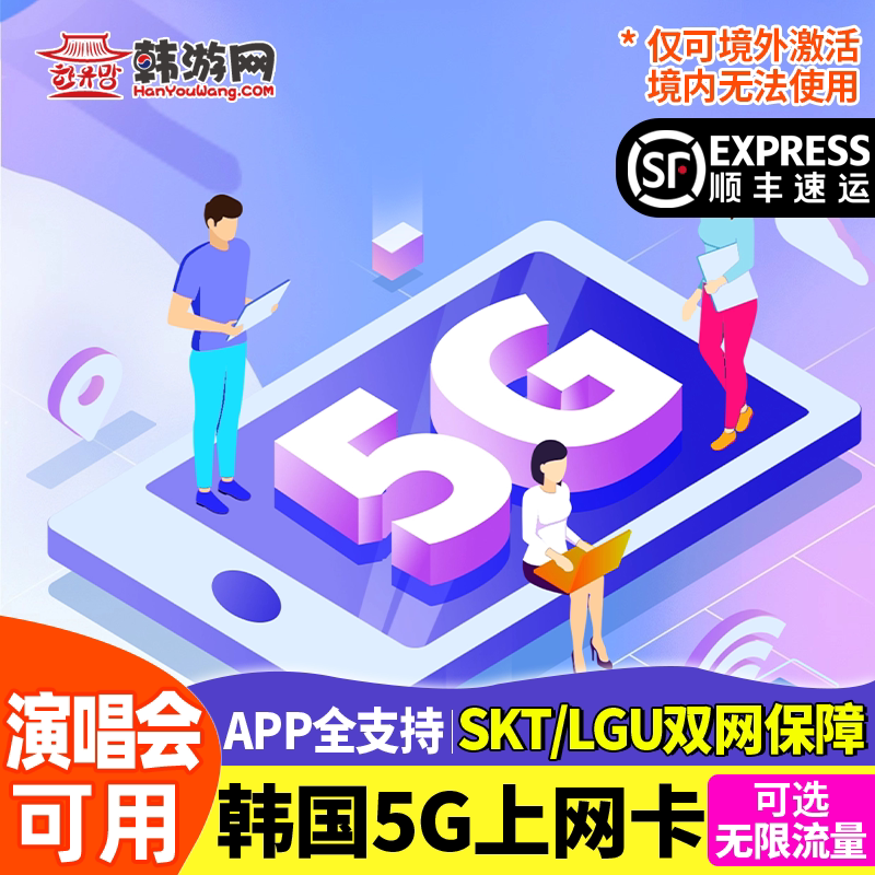 韩国电话卡
