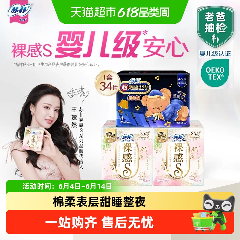 苏菲卫生巾裸感S极上日用超熟睡夜用姨妈巾34片*1箱【官方正品】