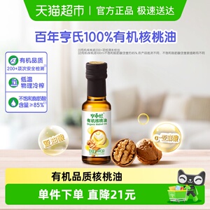 Heinz亨氏亨小灶婴幼儿有机核桃油100ml