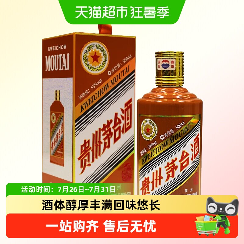 茅台生肖纪念甲辰龙年酱香型白酒53度500ml单瓶装J