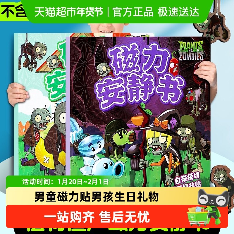 新款植物大战僵尸安静书男童磁力贴男孩生日礼物手工diy儿童玩具6,文具电教/文化用品/商务用品,文创/手作/文化用品,淘宝优惠券,粉丝福利购,淘宝优惠卷