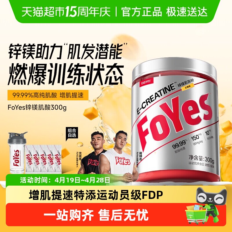 FoYes快充肌酸锌镁一水肌酸粉耐力爆发力氮泵氨基酸健身增肌补剂