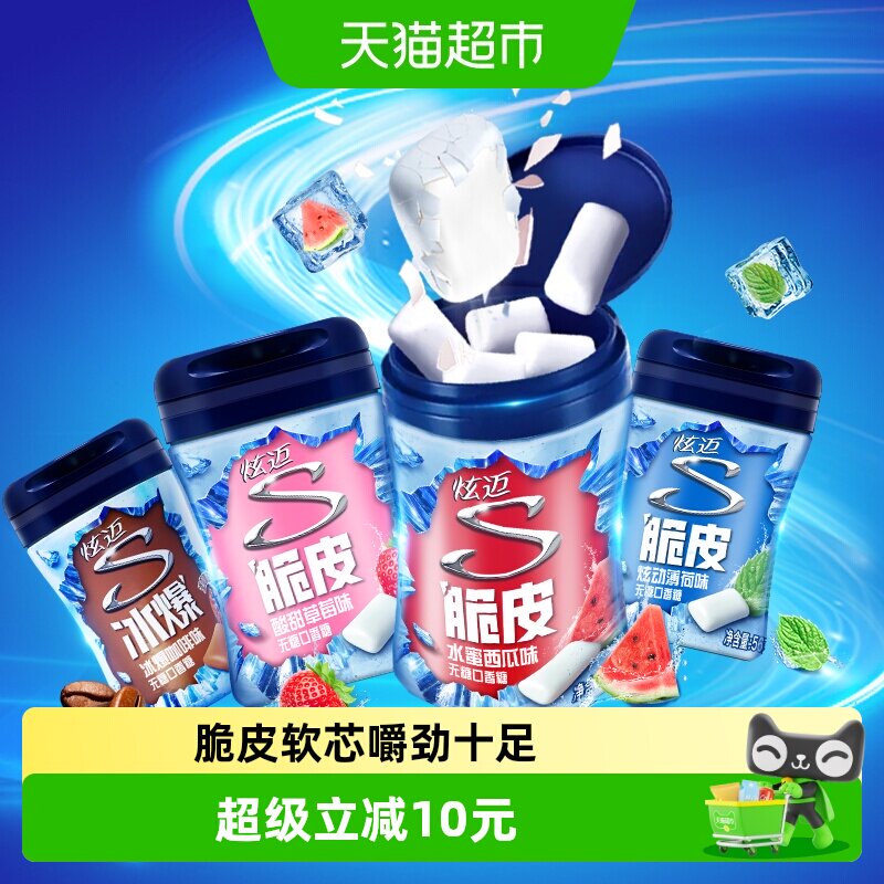 包邮炫迈混合口味无糖薄荷口香糖果休闲清新小零食