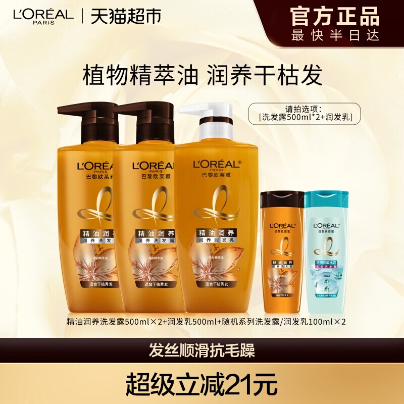 欧莱雅精油润养洗发水护发素洗护套装柔顺顺滑干枯发洗发露洗头水