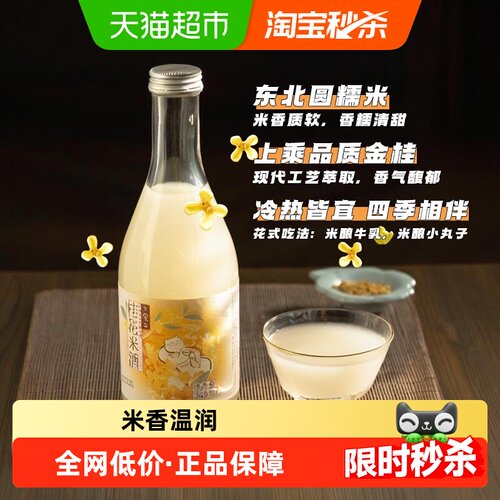 日食记江南桂花米酒冷热皆宜