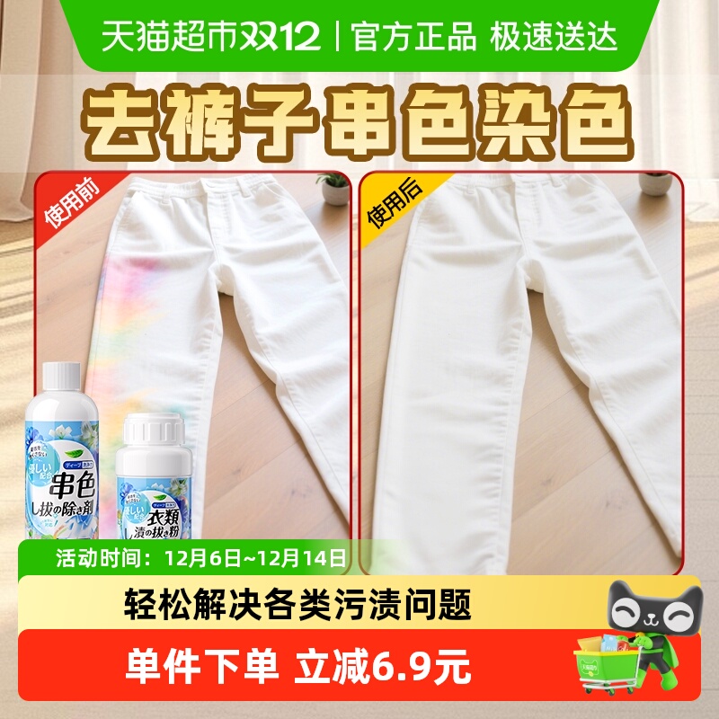 裤子染色去除白色修复颜色恢复剂