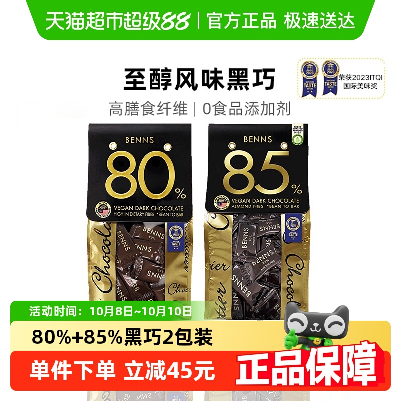 BENNS巧克力138g×2包
