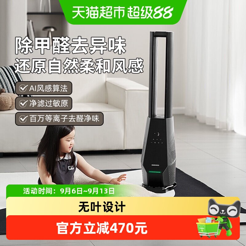 大宇无叶风扇家用低噪无扇叶落地循环空气过滤2025年新款