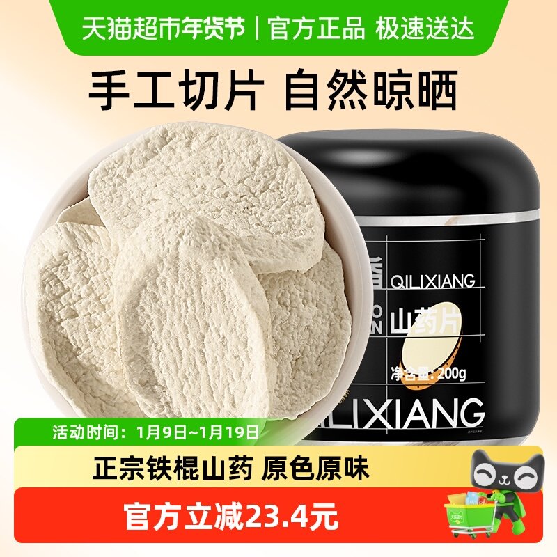 杞里香原色铁棍山药片正宗粉糯清香可打粉煲汤煮粥旗舰品