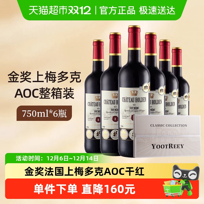 雍天法国原瓶进口上梅多克AOC干红葡萄酒红酒整箱礼盒装750ml*6支