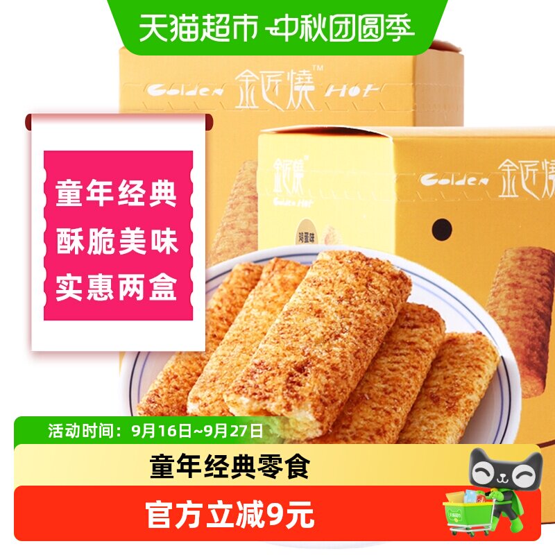 长鼻王金匠烧鸡蛋味2盒米果