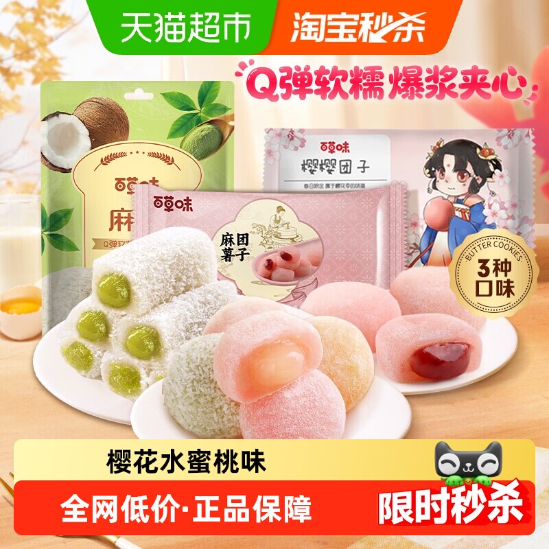 百草味麻薯混合装450g糕点休闲零食品雪媚娘点心团子传统小吃麻糍