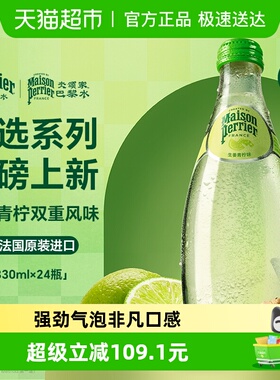 法国进口/Perrier巴黎气泡水生姜青柠味330ml*24玻璃瓶