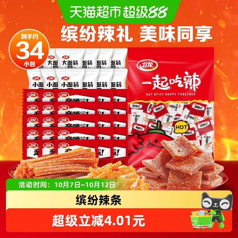 卫龙缤纷辣条大礼包571g休闲大小面筋麻辣豆干零食小吃约34小包