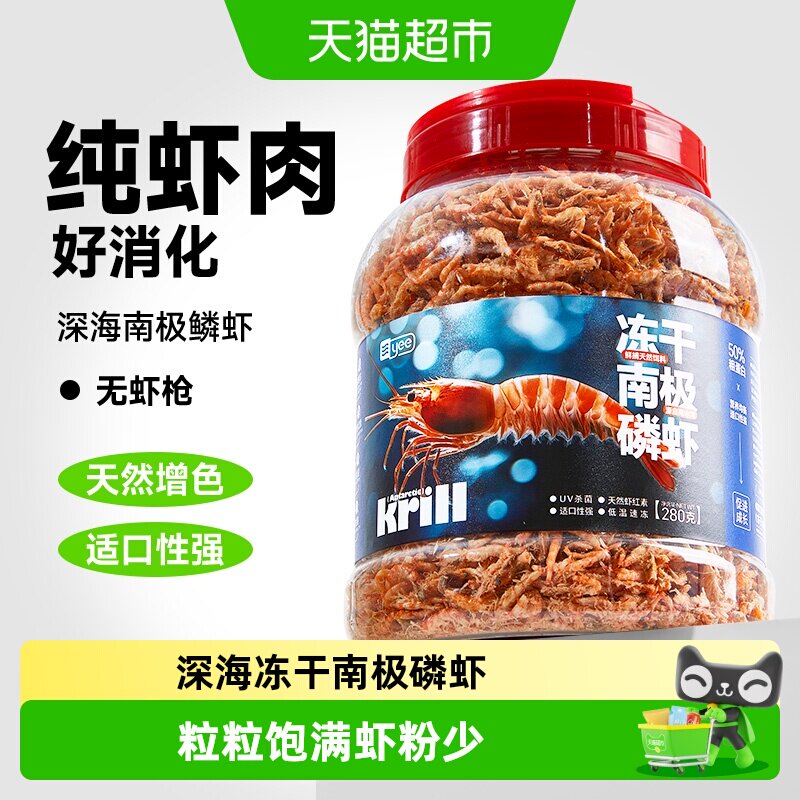 yee南极磷虾观赏鱼饲料虾干银龙鱼粮血鹦鹉罗汉招财鱼食乌龟专用
