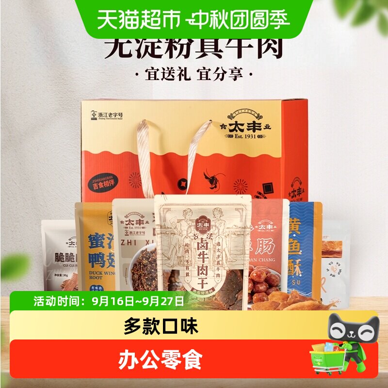 太丰食品肉类牛肉干零食礼盒高档年送礼年货休闲食品四款可选