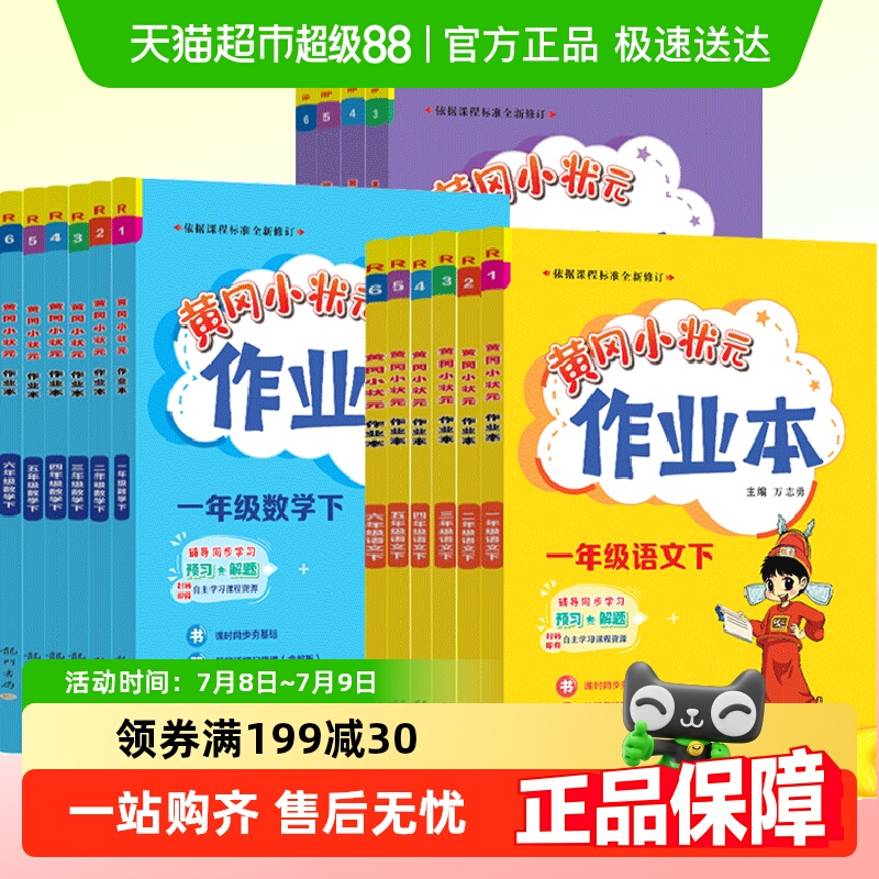 2024秋上册黄冈小状元作业本