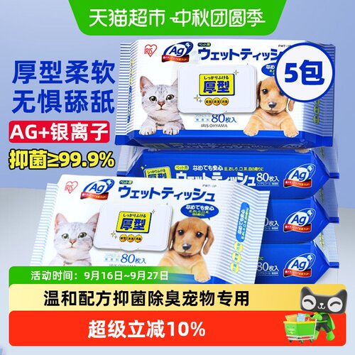 爱丽思银离子宠物湿巾亲肤柔软