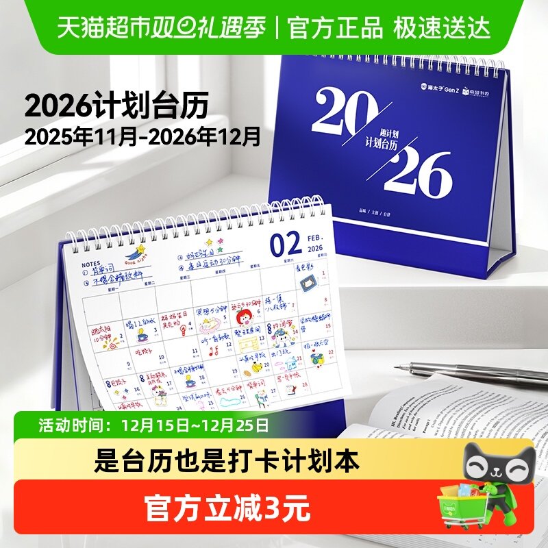 南国书香2026年新款台历