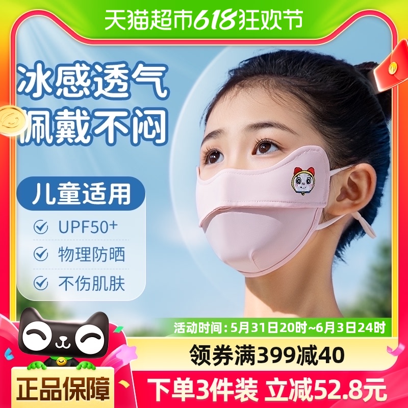 超亚儿童防晒口罩宝宝女童夏季专用透气冰丝遮全脸护眼角防紫外线