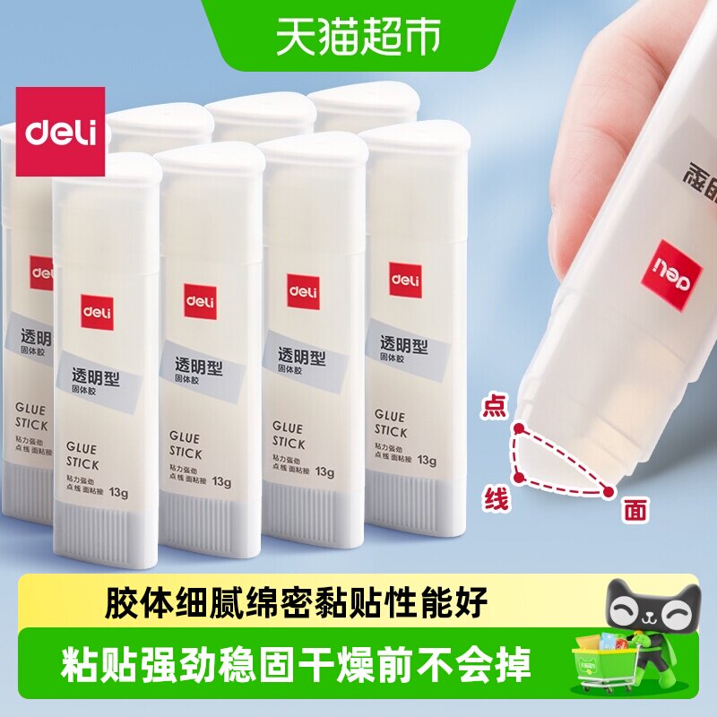 得力胶棒儿童适用涂抹顺畅图片