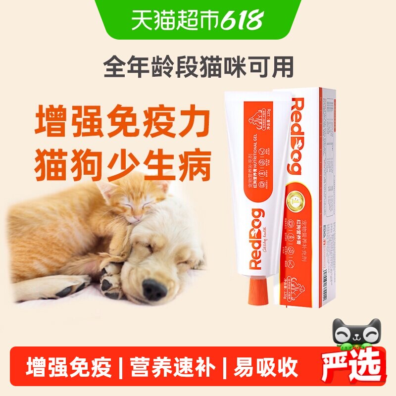 RedDog红狗营养膏成幼犬猫咪泰迪狗狗增强免疫维生素微量元素宠物