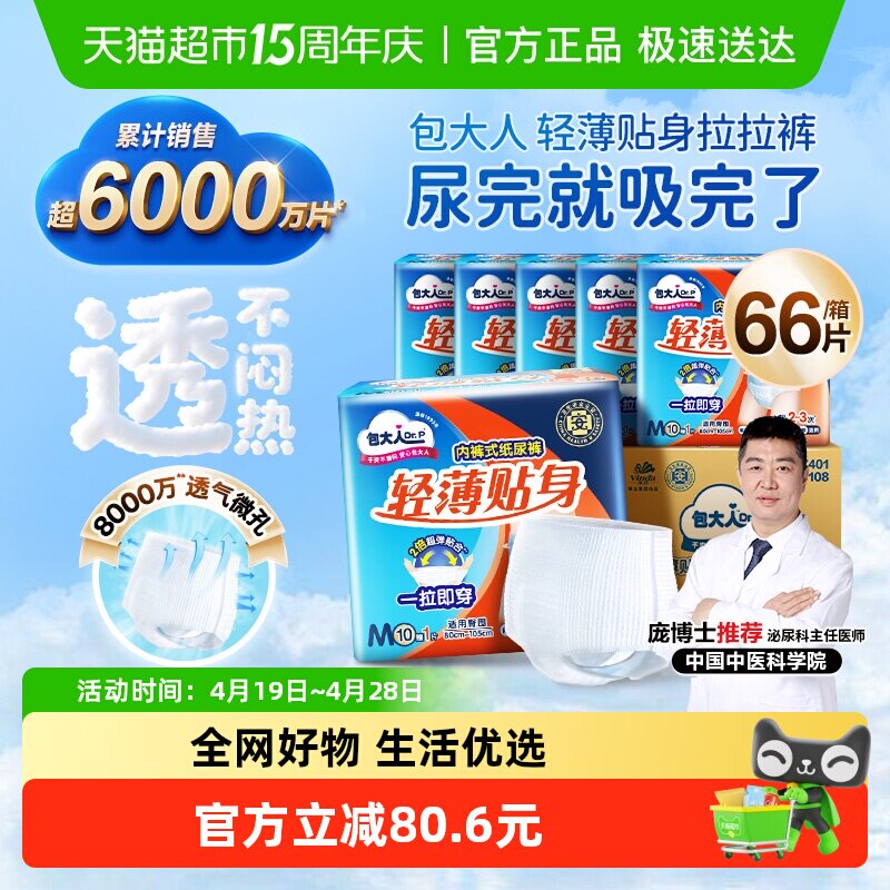 Dr．P/包大人成人拉拉裤M码尿不湿纸尿裤