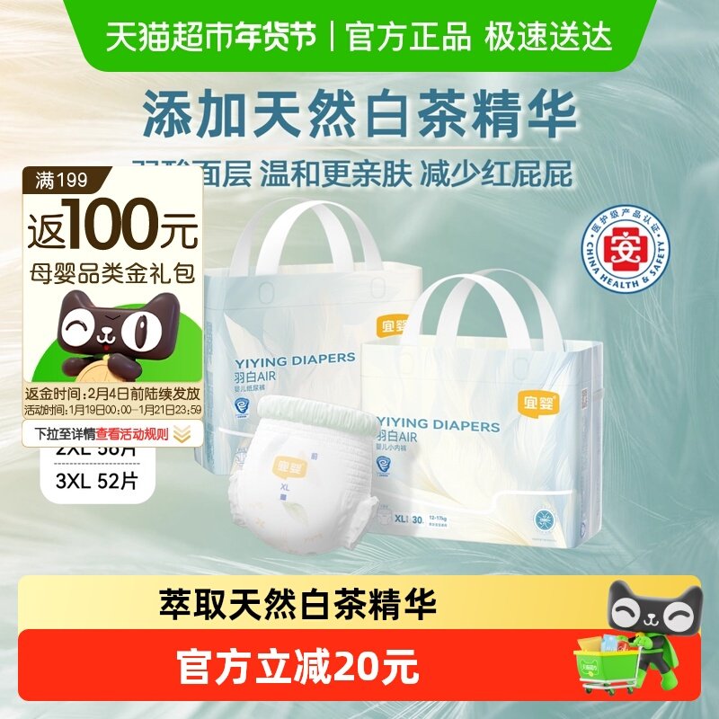 宜婴白茶精华羽白裤婴儿拉拉裤弱酸添加尿不湿超薄柔软干爽纸尿裤,婴童尿裤,拉拉裤/学步裤/成长裤正装,淘宝优惠券,粉丝福利购,淘宝优惠卷