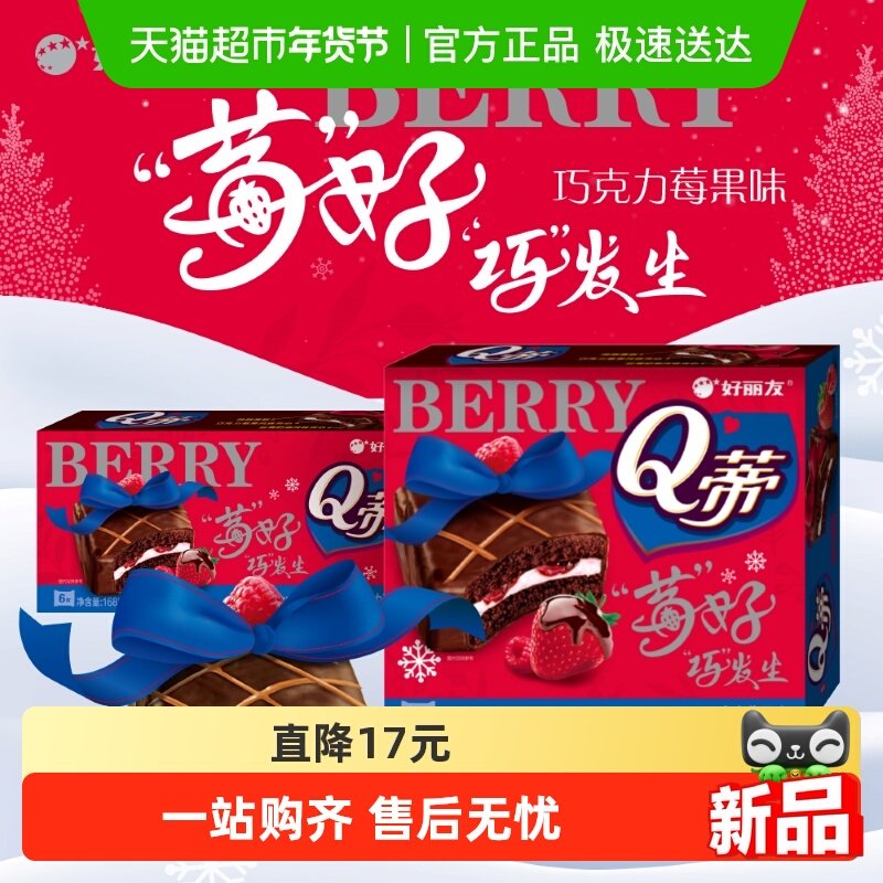 好丽友Q蒂蛋糕莓果味 28g*6枚夹心面包蛋糕早餐面包点心休闲零食,零食/坚果/特产,传统西式糕点,淘宝优惠券,粉丝福利购,淘宝优惠卷