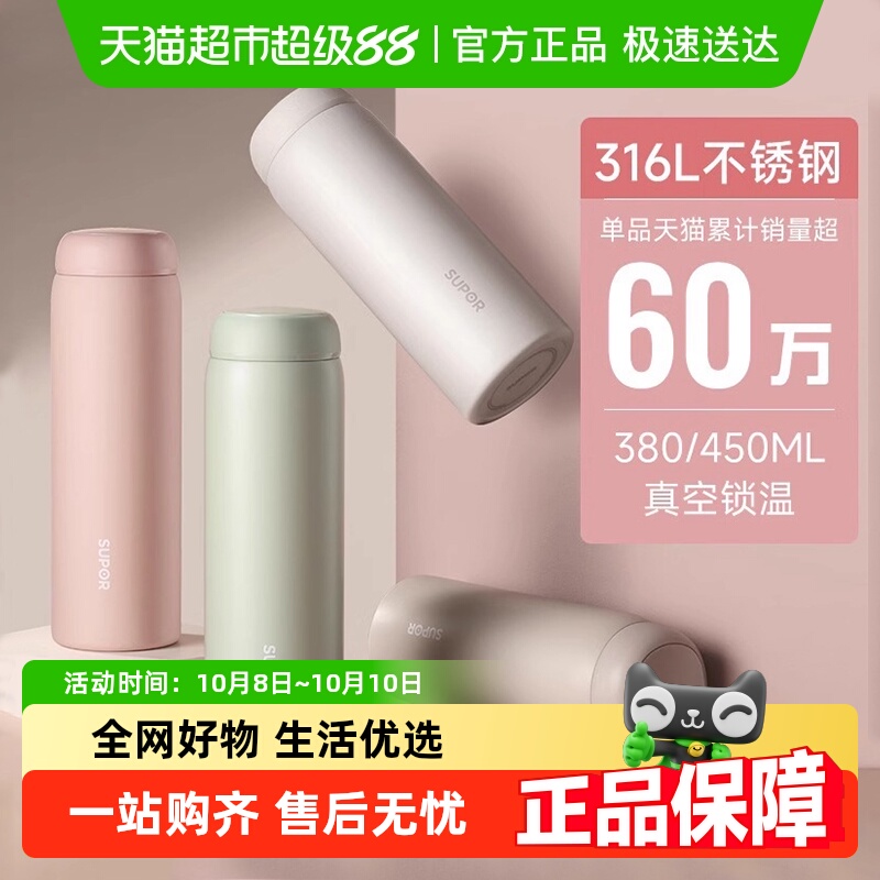 苏泊尔高颜值316不锈钢保温杯