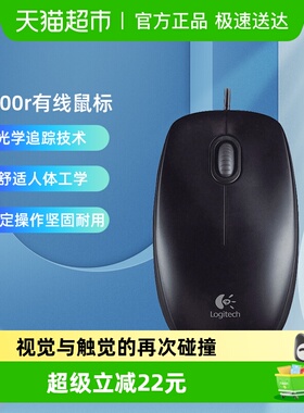 罗技M100r有线鼠标笔记本电脑办公家用通用USB外设商务耐用滑鼠