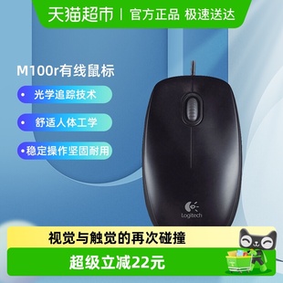 罗技M100r有线鼠标笔记本电脑办公家用通用USB外设商务耐用滑鼠