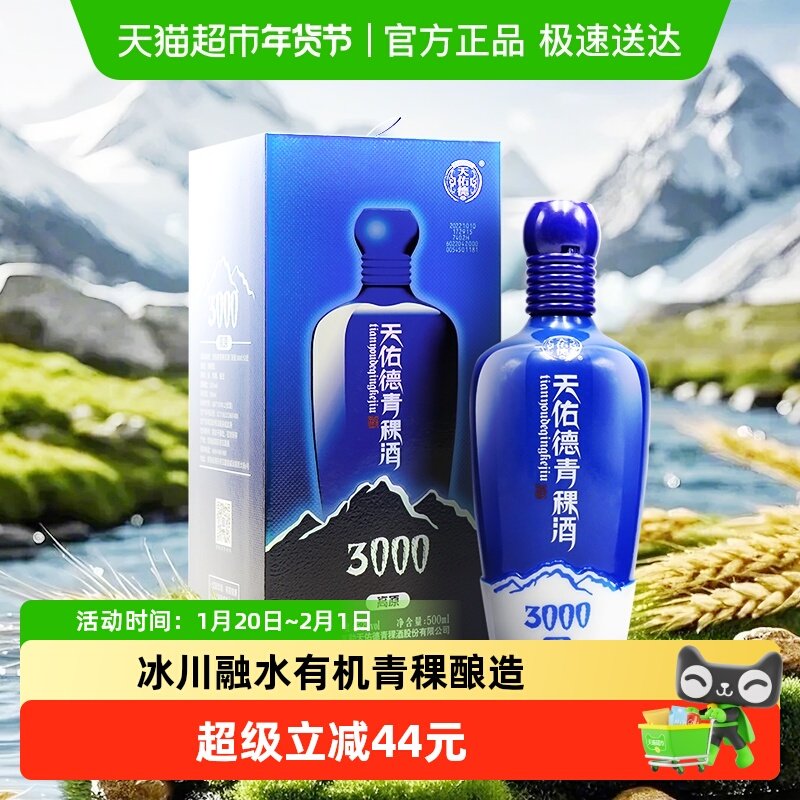天佑德青稞酒（海拔3000）52度500ml单瓶清香型纯粮白酒 青海特产