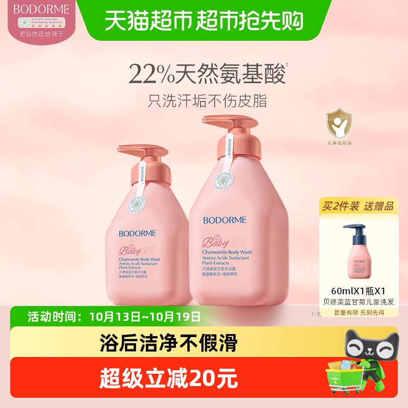 贝德美儿童蓝甘菊沐浴露温和洁净水润保湿 弱酸性男女孩通用