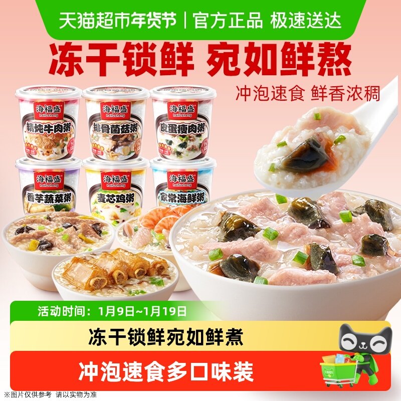 海福盛方便速食粥冲泡早餐粥懒人即食粥营养速食食品