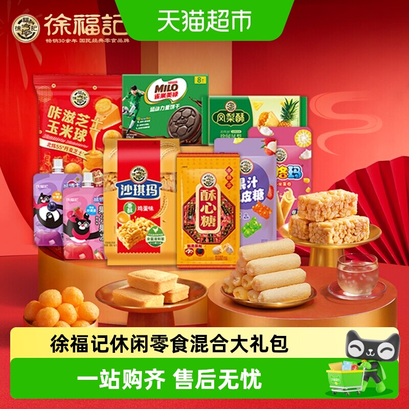 徐福记大吉大利礼箱休闲零食零食大礼包沙琪玛酥心糖喜糖