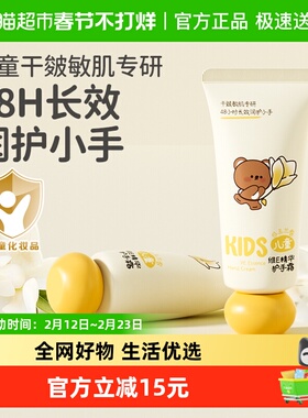 润本儿童维E精华护手霜四季婴儿保湿滋润补水干燥粗糙40ml×2支