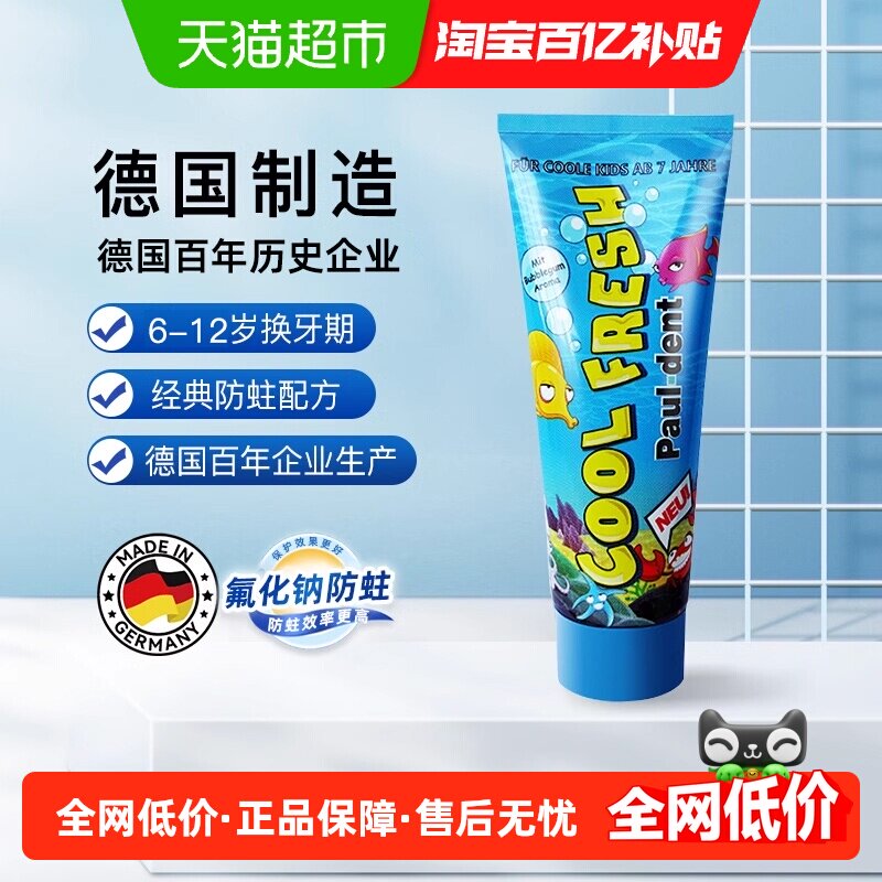 德国进口宝儿德换牙期6-12岁儿童牙膏微氟护齿