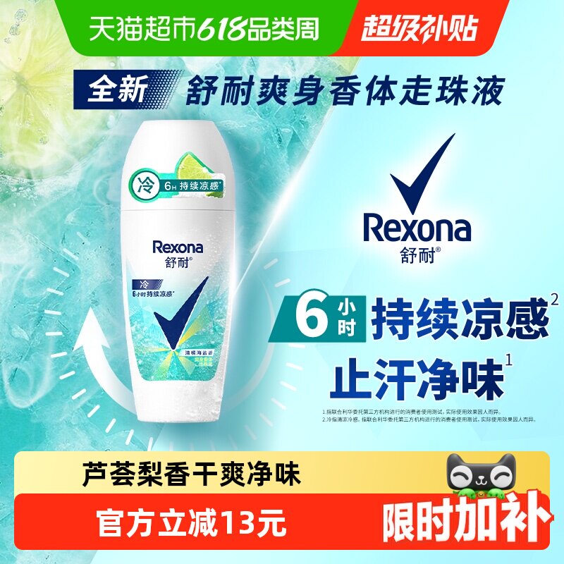 舒耐女士干爽香体净味走珠液芦荟威廉香梨止汗露新老包装随机发